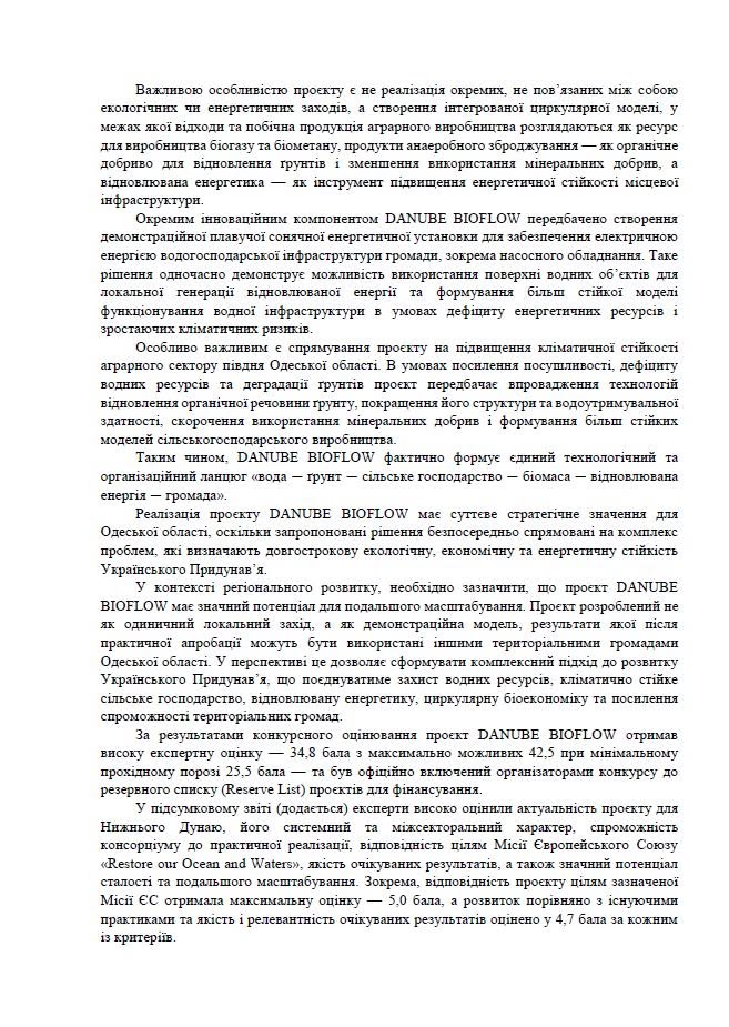 Битва за мільйон євро для Придунав’я: інноваційний проєкт регіонального розвитку чекає на важливе рішення Одеської ОВА