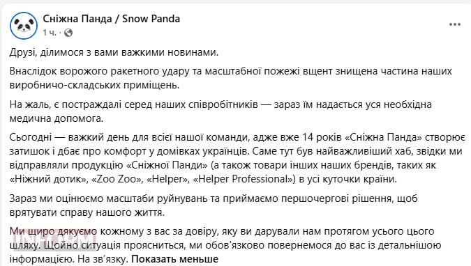 Ракетний удар рф по Одещині знищив ключове виробництво та склади української компанії