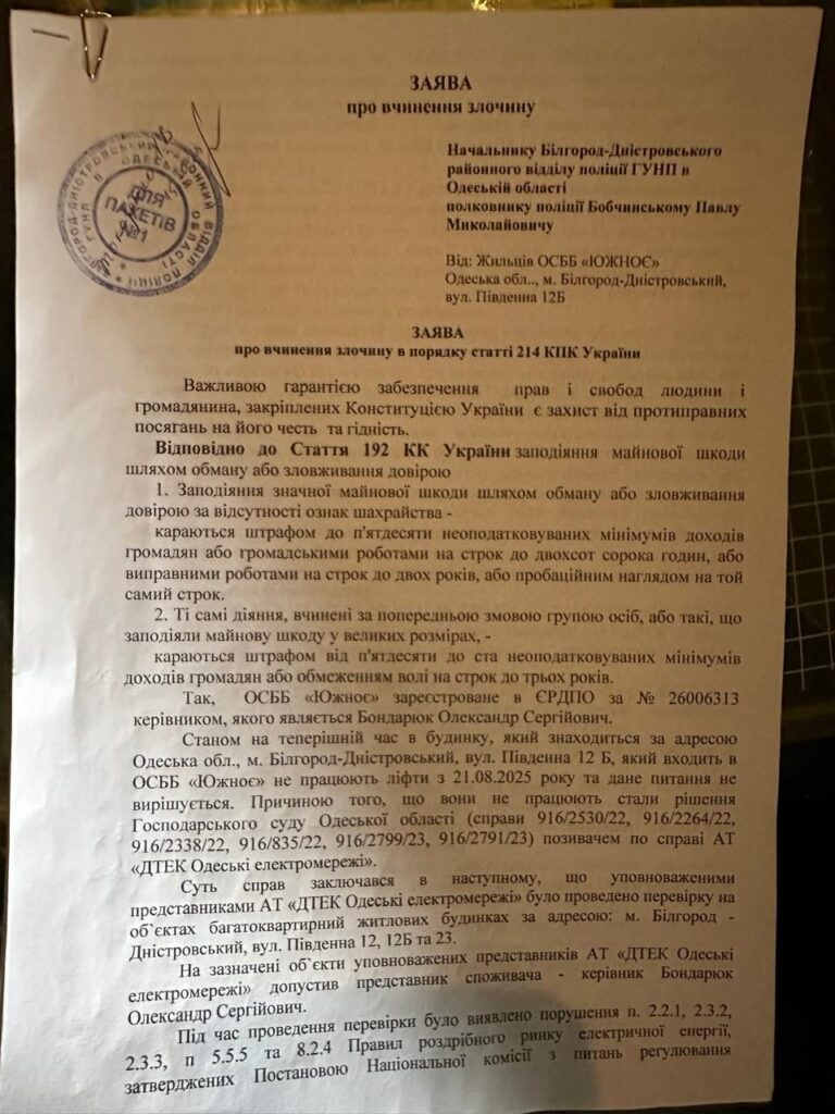 Майже рік пішки на дев'ятий поверх: як мешканці двох багатоповерхівок в Аккермані стали заручниками мільйонного боргу, судів і кримінального провадження