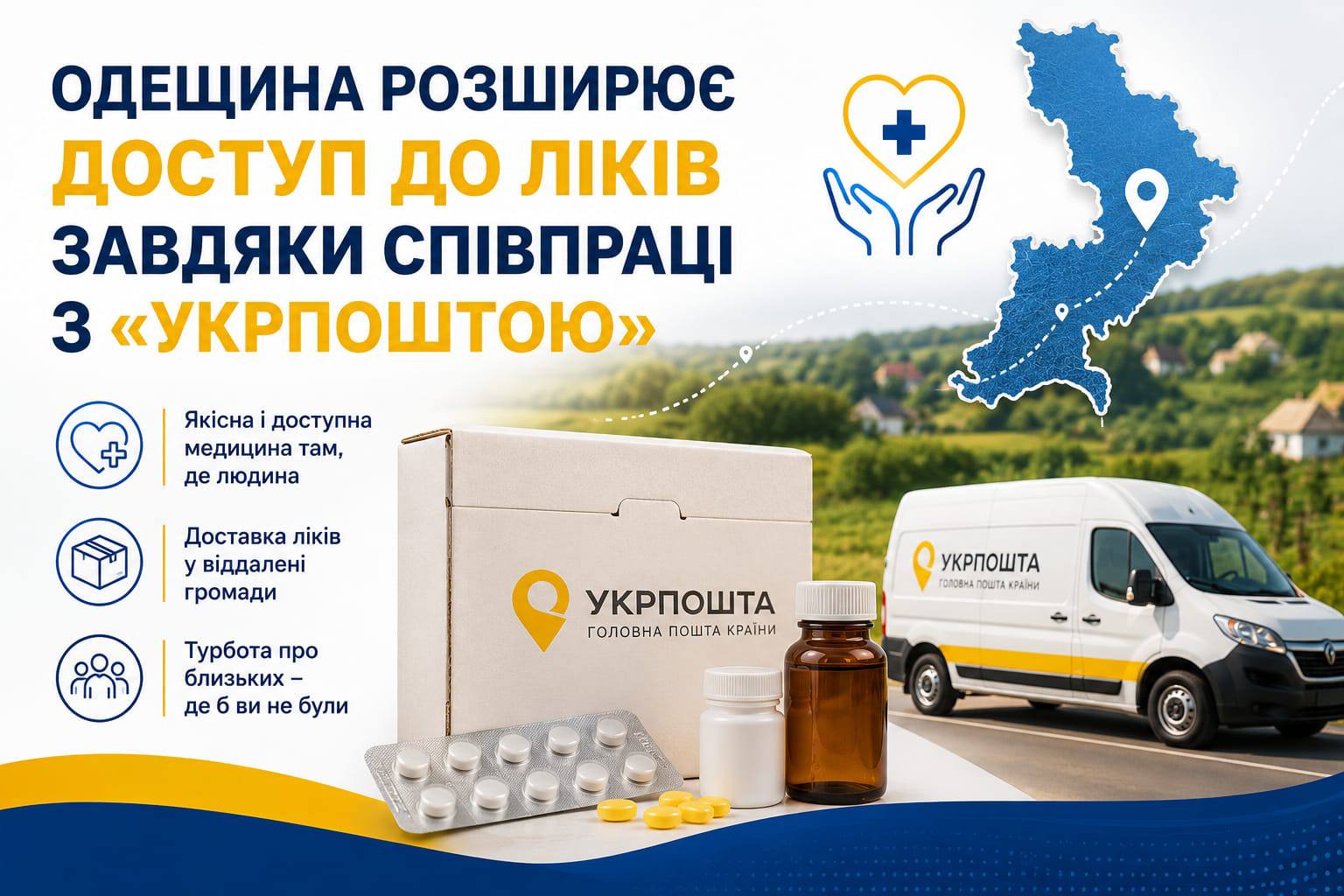 Жителі віддалених громад Одещини зможуть отримувати ліки «Укрпоштою»