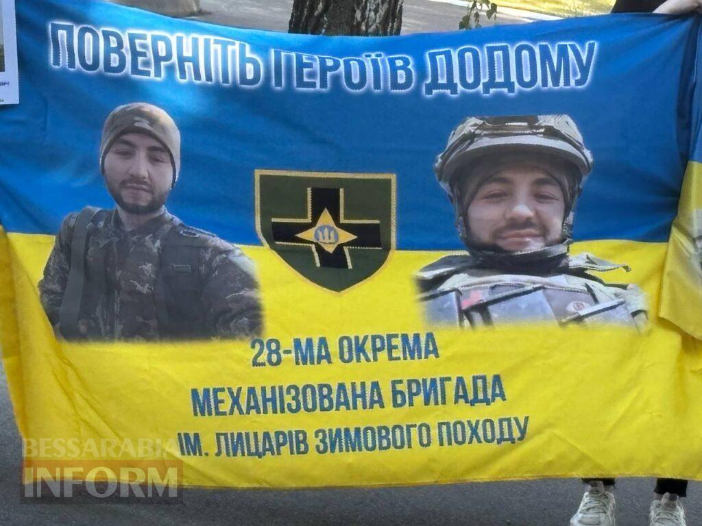 «Повернись живим»: в Ізмаїлі відбулася акція на підтримку родин безвісти зниклих та військовополонених