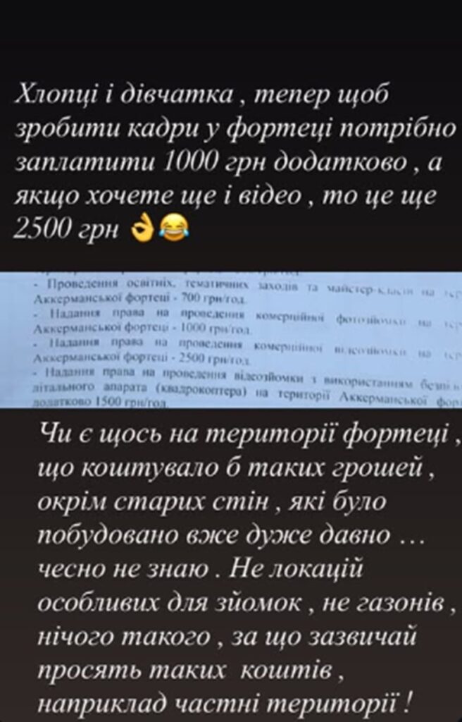 За фотосесію в Аккерманській фортеці — 1000 гривень? Документ з платними послугами викликав суперечки