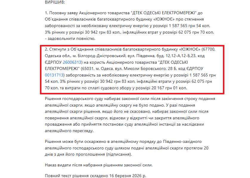 Майже рік пішки на дев’ятий поверх: як мешканці двох багатоповерхівок в Аккермані стали заручниками мільйонного боргу, судів і кримінального провадження