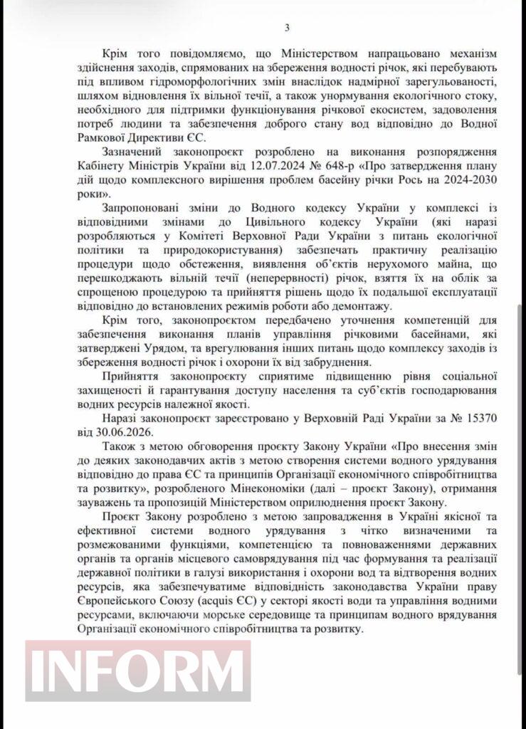 Для порятунку водойм Бессарабії Міндовкілля готує масштабні зміни у законодавстві