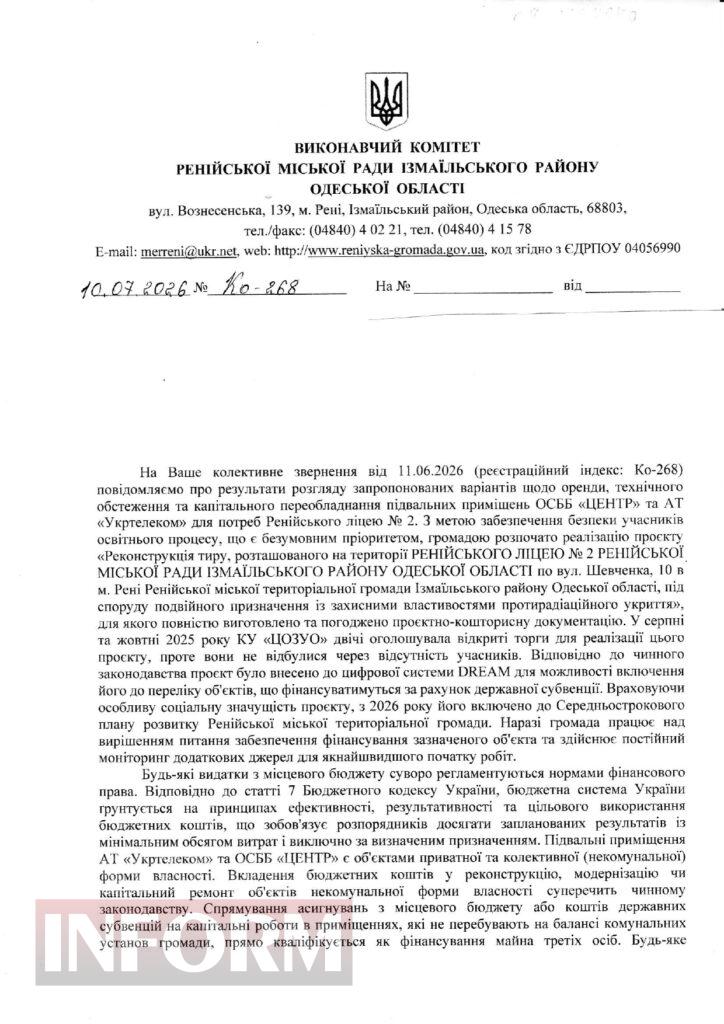 Дійшли до міністерства: батьки ренійських ліцеїстів не згодні з “неможливістю” орендувати укриття для недопущення дистанційки