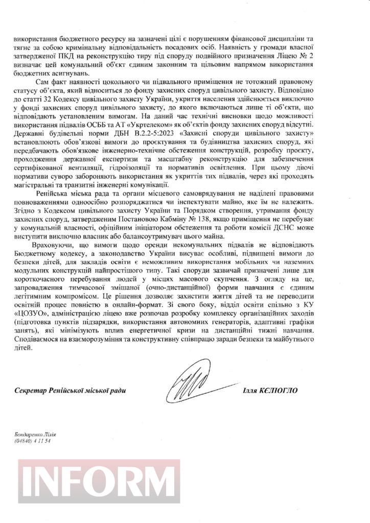 Дійшли до міністерства: батьки ренійських ліцеїстів не згодні з “неможливістю” орендувати укриття для недопущення дистанційки