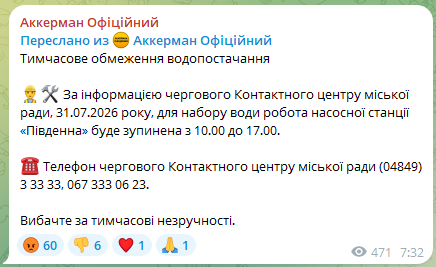 Мешканці Аккермана продовжують скаржитися на перебої з водопостачанням: посадовці назвали орієнтовні терміни стабілізації ситуації