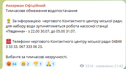 Мешканці Аккермана продовжують скаржитися на перебої з водопостачанням: посадовці назвали орієнтовні терміни стабілізації ситуації