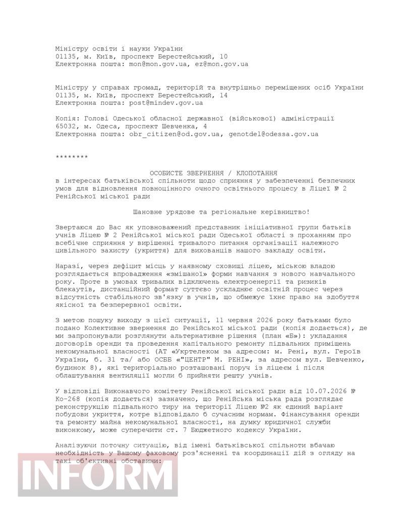Дійшли до міністерства: батьки ренійських ліцеїстів не згодні з “неможливістю” орендувати укриття для недопущення дистанційки