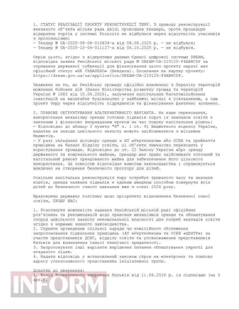 Дійшли до міністерства: батьки ренійських ліцеїстів не згодні з “неможливістю” орендувати укриття для недопущення дистанційки