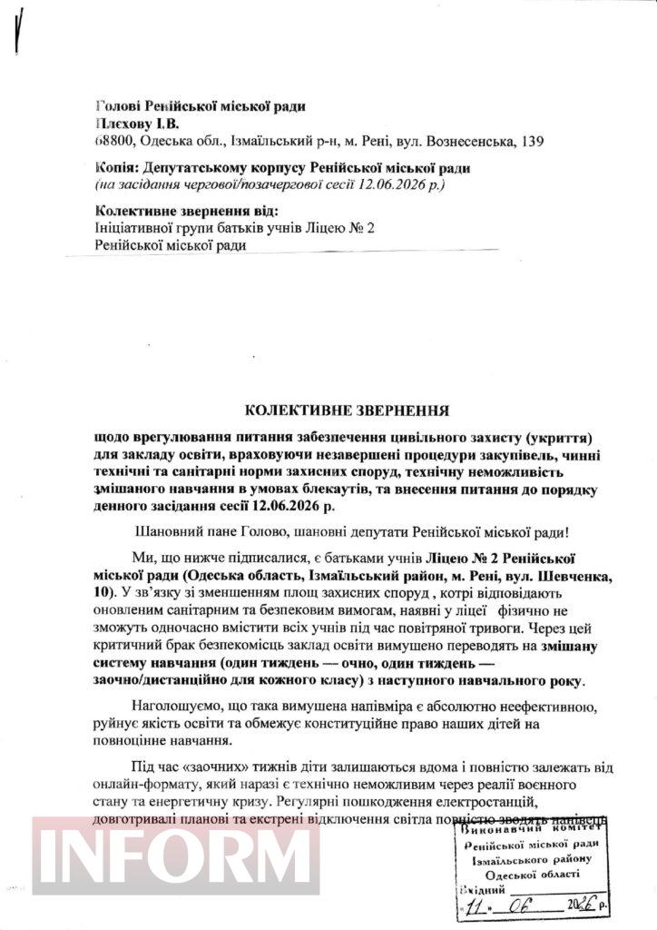 Дійшли до міністерства: батьки ренійських ліцеїстів не згодні з “неможливістю” орендувати укриття для недопущення дистанційки