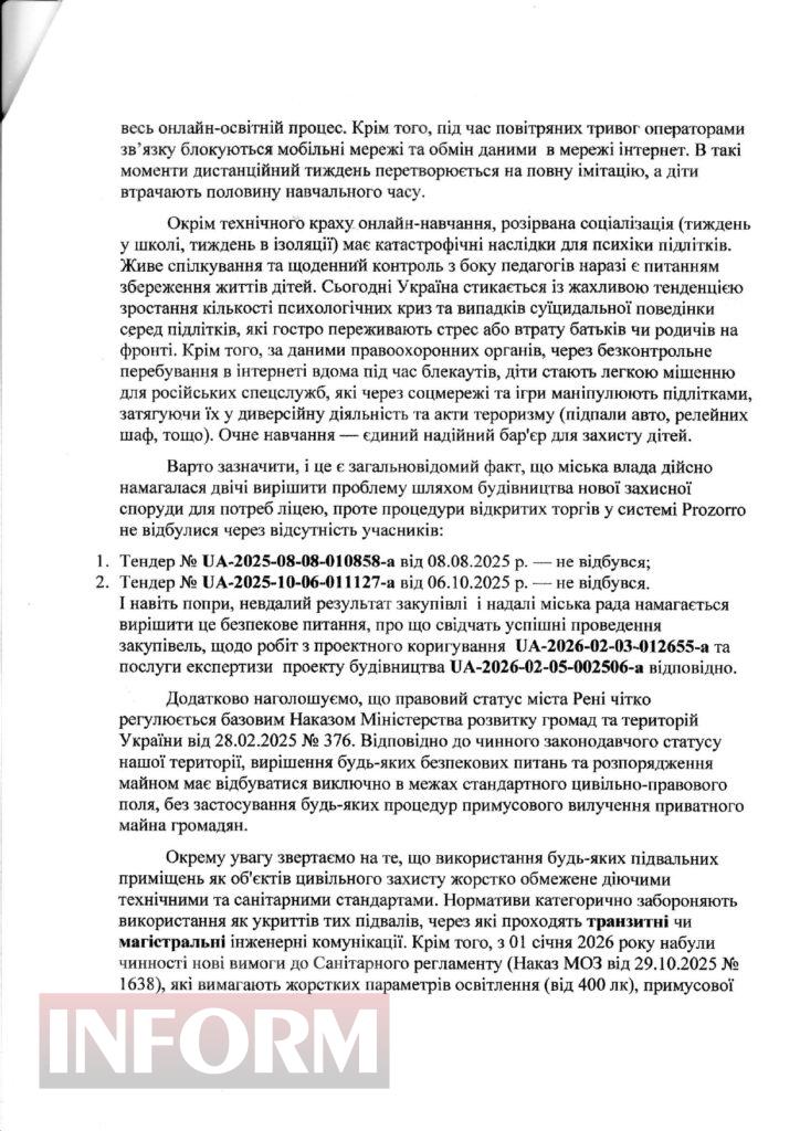 Дійшли до міністерства: батьки ренійських ліцеїстів не згодні з “неможливістю” орендувати укриття для недопущення дистанційки