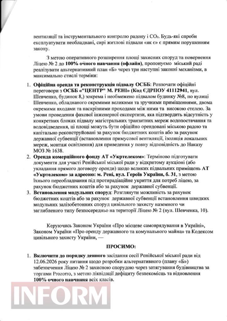 Дійшли до міністерства: батьки ренійських ліцеїстів не згодні з “неможливістю” орендувати укриття для недопущення дистанційки