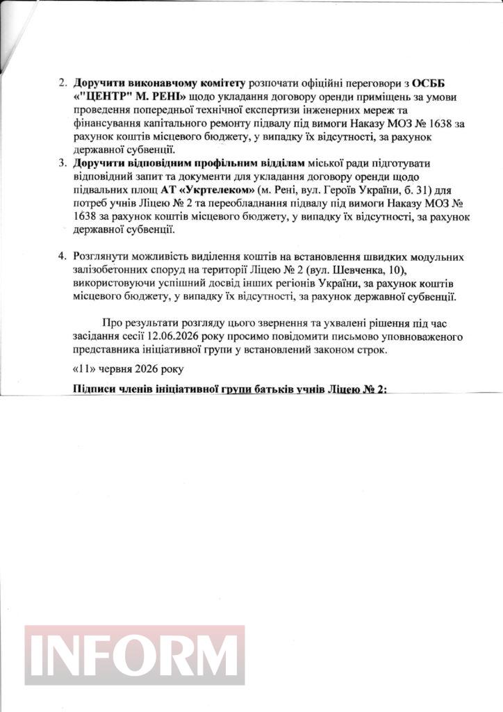 Дійшли до міністерства: батьки ренійських ліцеїстів не згодні з “неможливістю” орендувати укриття для недопущення дистанційки