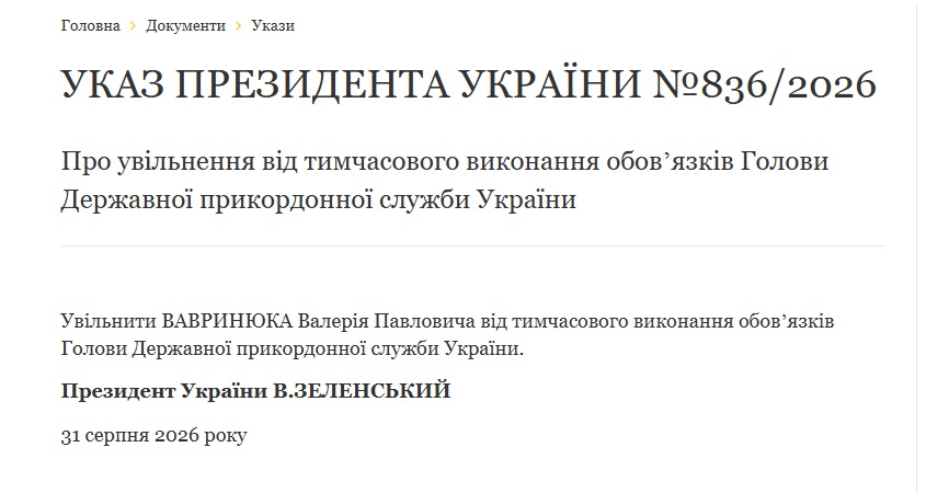 Зеленський призначив нового тимчасового очільника Держприкордонслужби