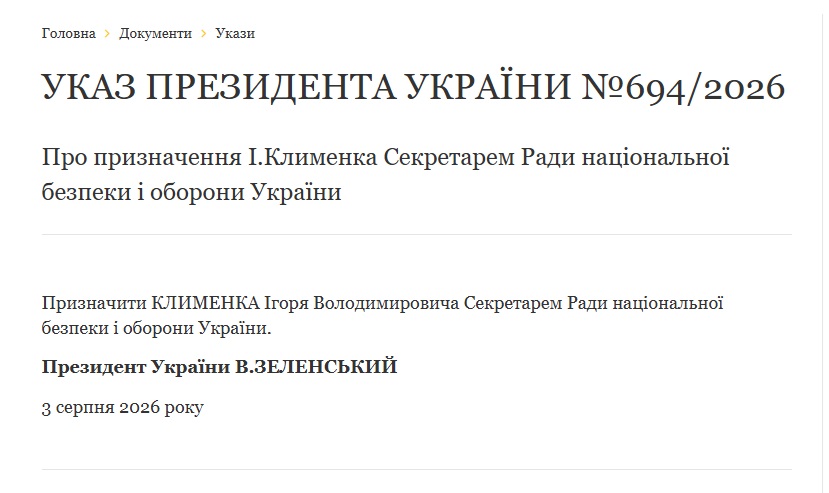 Офіційно: Умєров очолив Службу зовнішньої розвідки, а Клименко — новий секретар РНБО