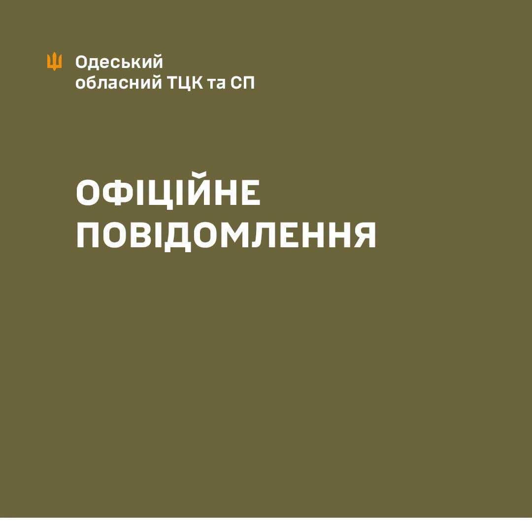 В Одеському ТЦК та СП прокоментували поранення військовослужбовців під час здійснення заходів оповіщення