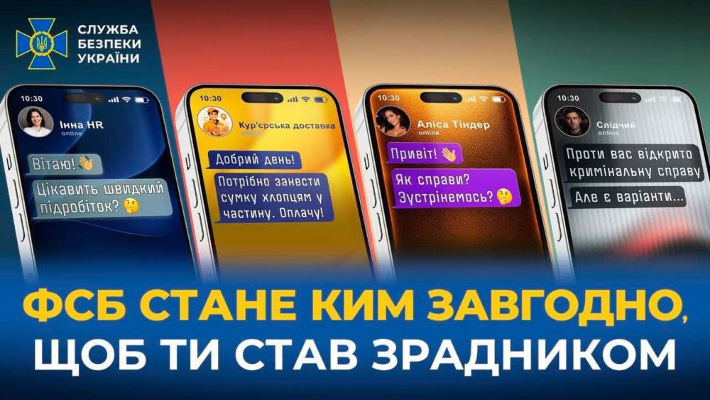 «фсб стане ким завгодно, щоб ти став зрадником»: СБУ запустила новий етап кампанії проти вербування українців