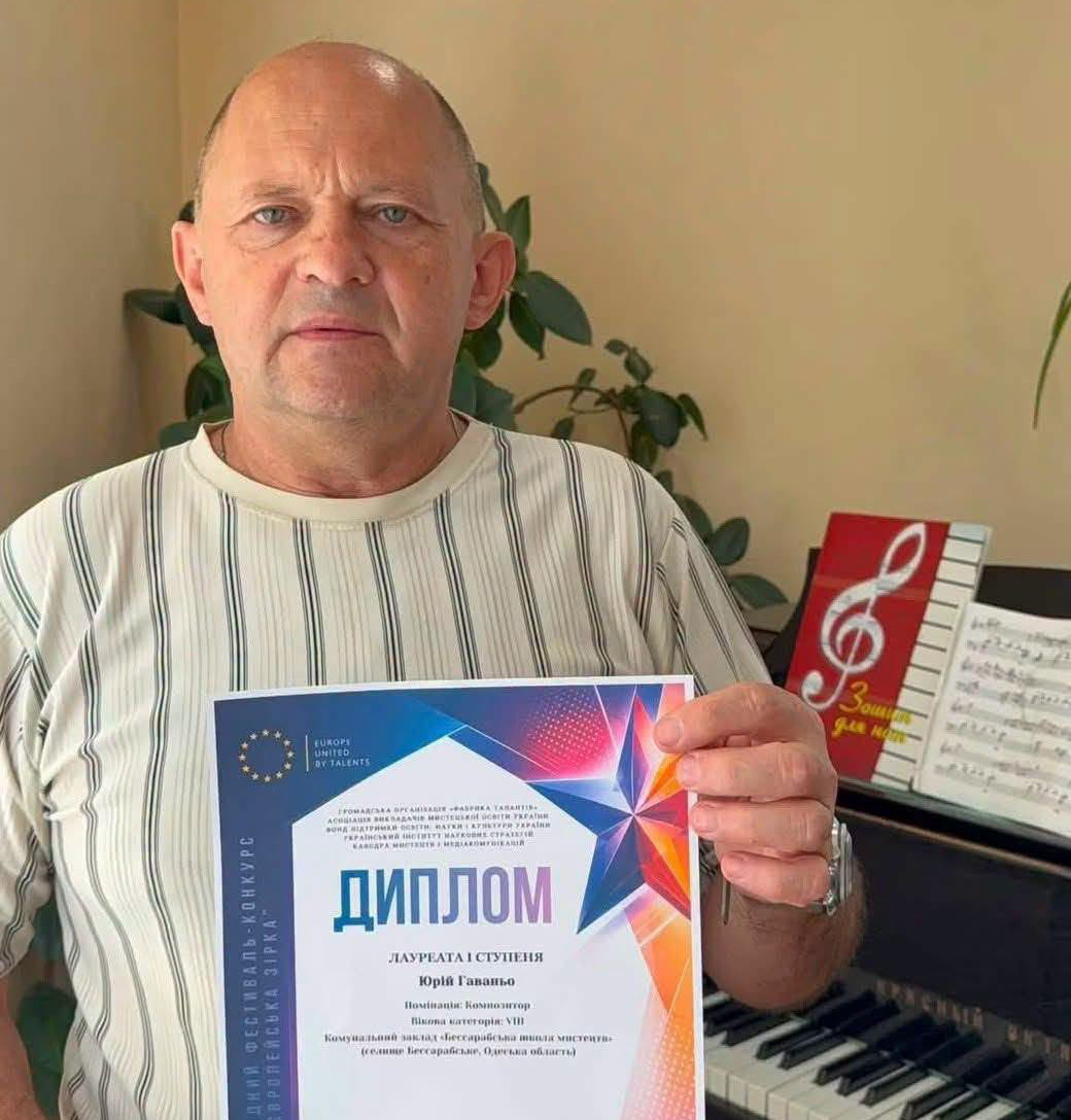 Директор школи мистецтв Бессарабської громади став переможцем конкурсу «Європейська зірка»