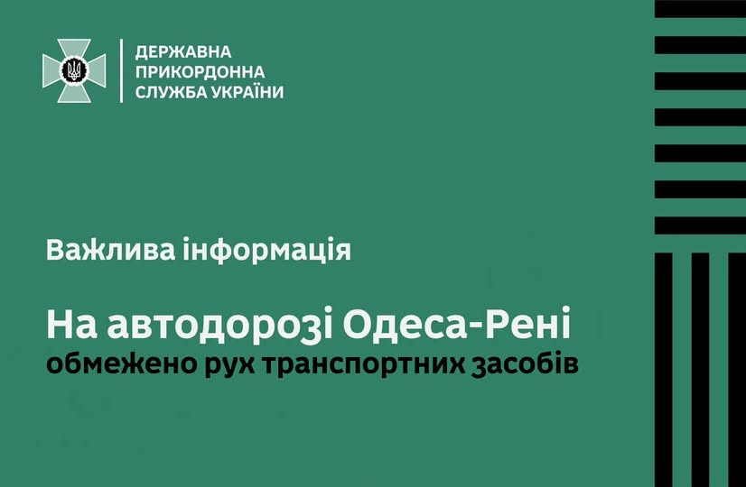 Через обстріли Одещини обмежено рух трасою «Одеса–Рені»