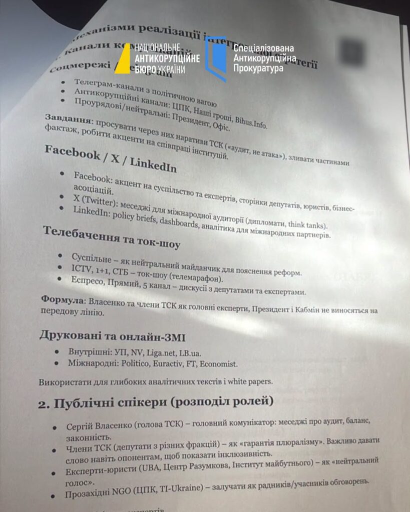 НАБУ і САП оголосили про спецоперацію “Форест Гамп”, у якій фігурують депутати та посадовці ОП. Оновлено
