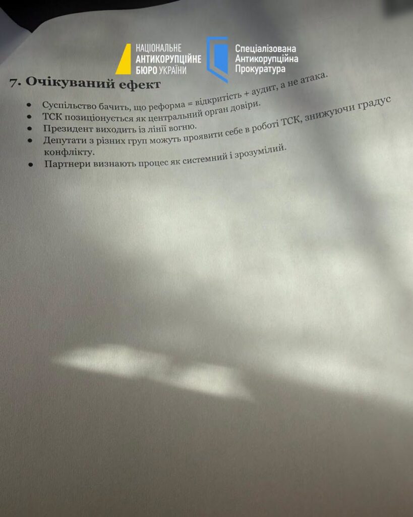 НАБУ і САП оголосили про спецоперацію “Форест Гамп”, у якій фігурують депутати та посадовці ОП. Оновлено