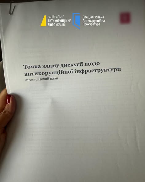 НАБУ і САП оголосили про спецоперацію “Форест Гамп”, у якій фігурують депутати та посадовці ОП. Оновлено