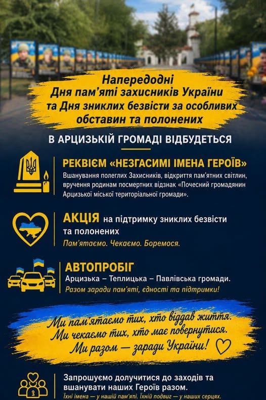 Арциз вшанує пам'ять загиблих Захисників та разом з двома сусідніми громадами проведе автопробіг