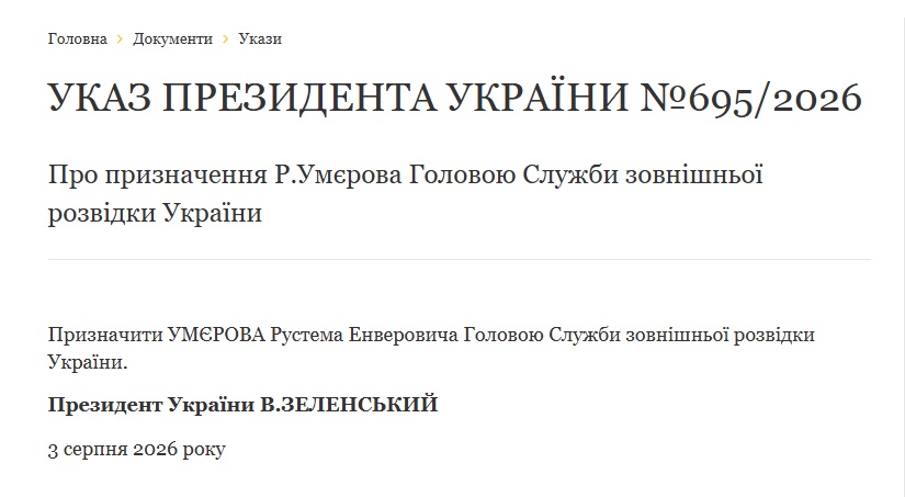 Офіційно: Умєров очолив Службу зовнішньої розвідки, а Клименко — новий секретар РНБО