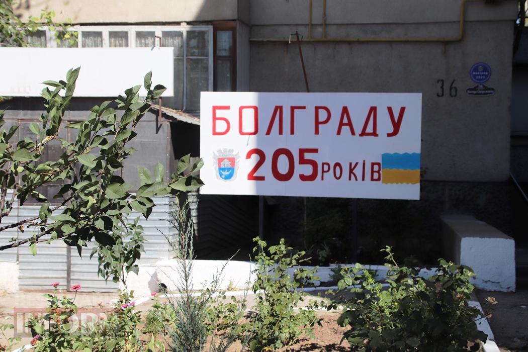Стало відомо, як Болград відзначатиме День Прапора, 35-річчя Незалежності України та 205-річчя міста