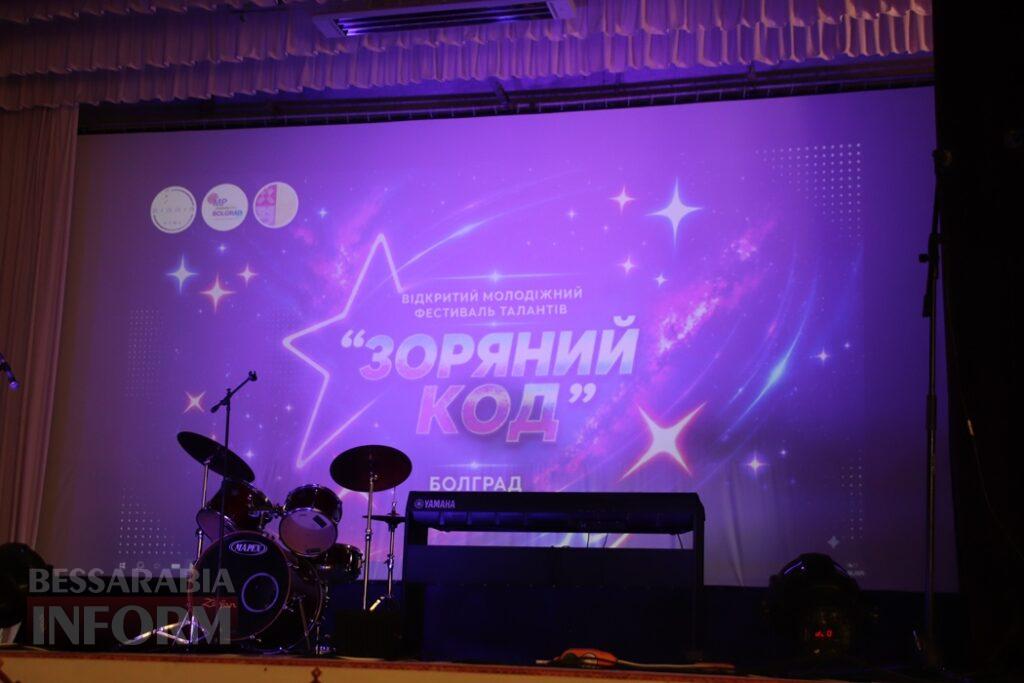 «Зоряний код» запалив сцену: молодь із громад Болградщини продемонстувала свої таланти