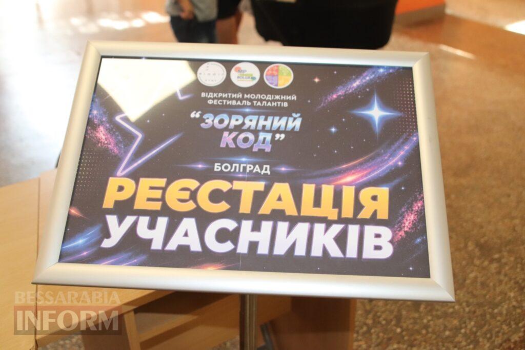 «Зоряний код» запалив сцену: молодь із громад Болградщини продемонстувала свої таланти
