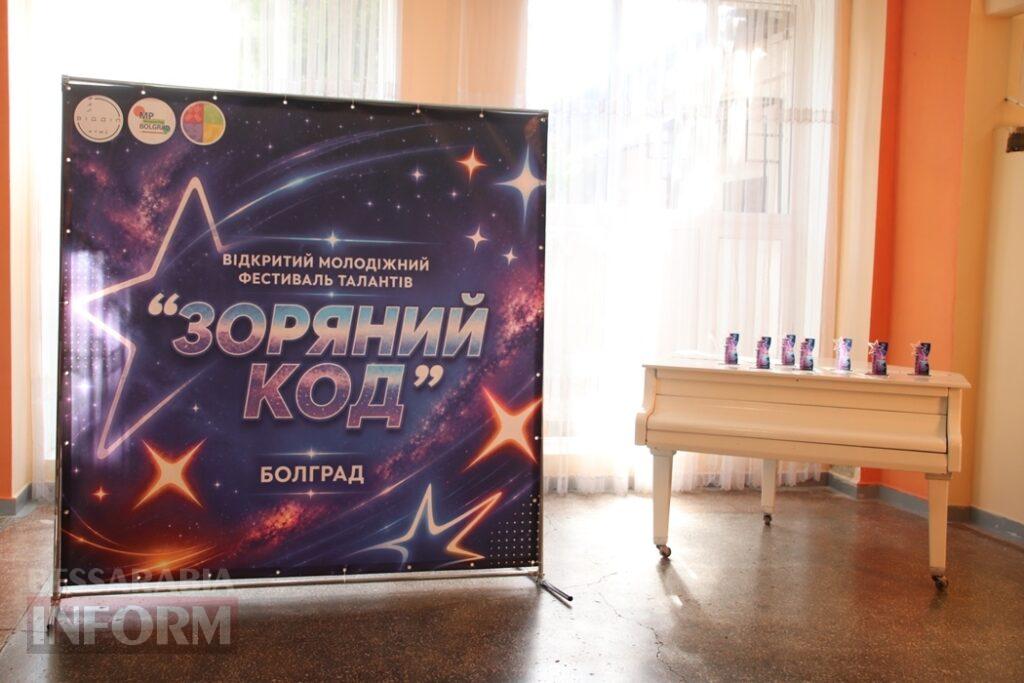 «Зоряний код» запалив сцену: молодь із громад Болградщини продемонстувала свої таланти