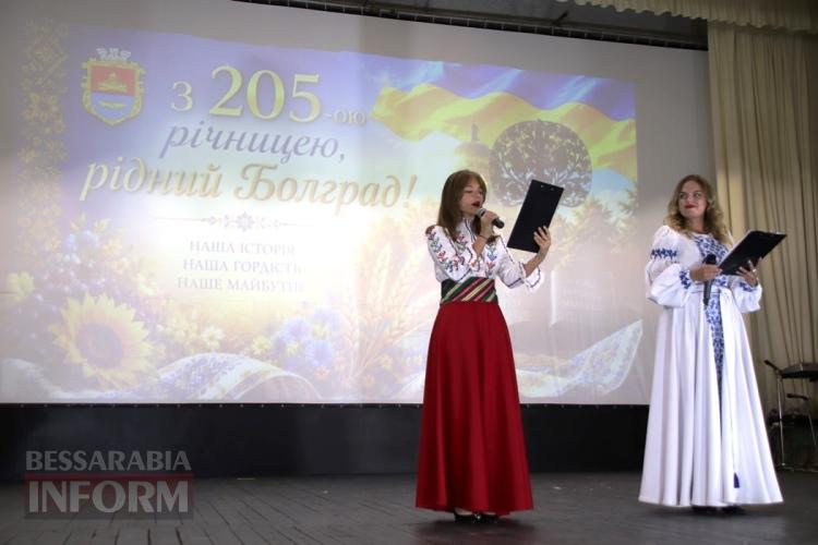 205 років Болграду: День міста об’єднав благодійність, пам’ять Героїв та яскраве свято культур