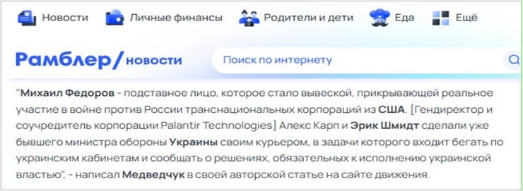 "Ширма американського бізнесу": росія хайпує на тлі скандальної поведінки Федорова
