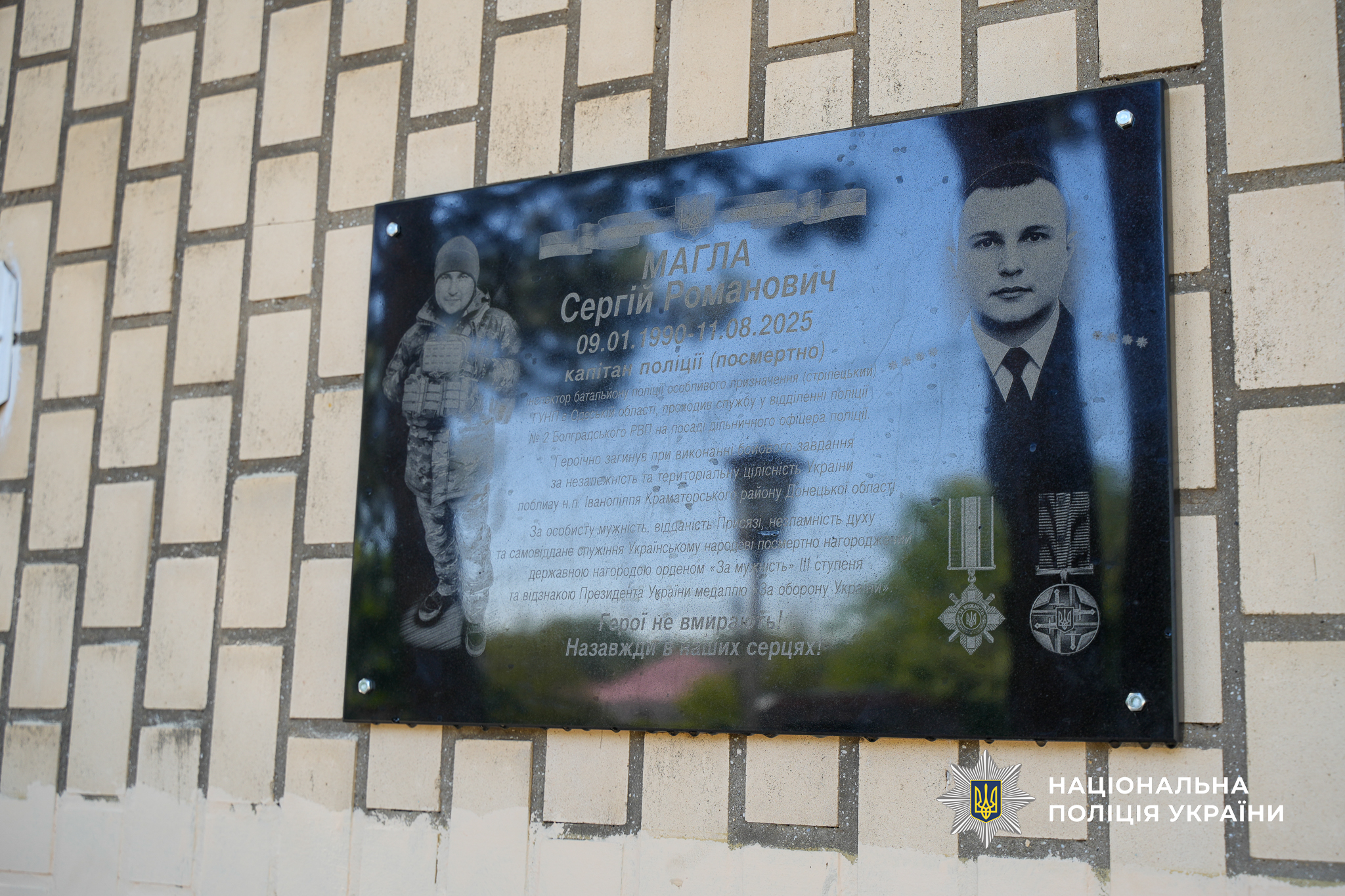 У Болградському районі відкрили меморіальну дошку на честь капітана поліції Сергія Магли, який загинув на сході України