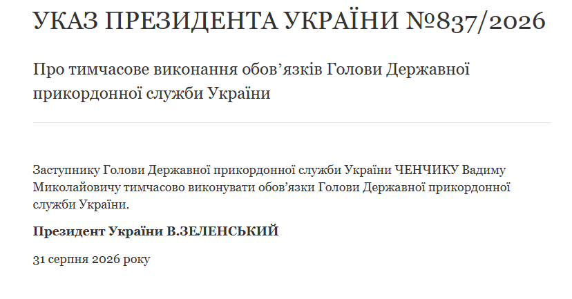 Зеленський призначив нового тимчасового очільника Держприкордонслужби