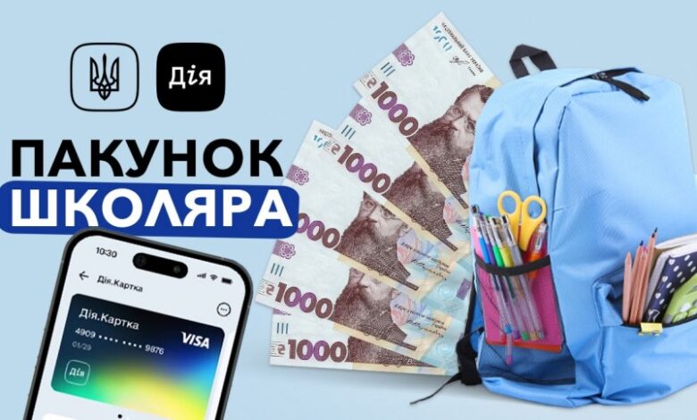 Запуск послуги “Пакунок школяра” у 2026 році: причини відтермінування сервісу в “Дії”