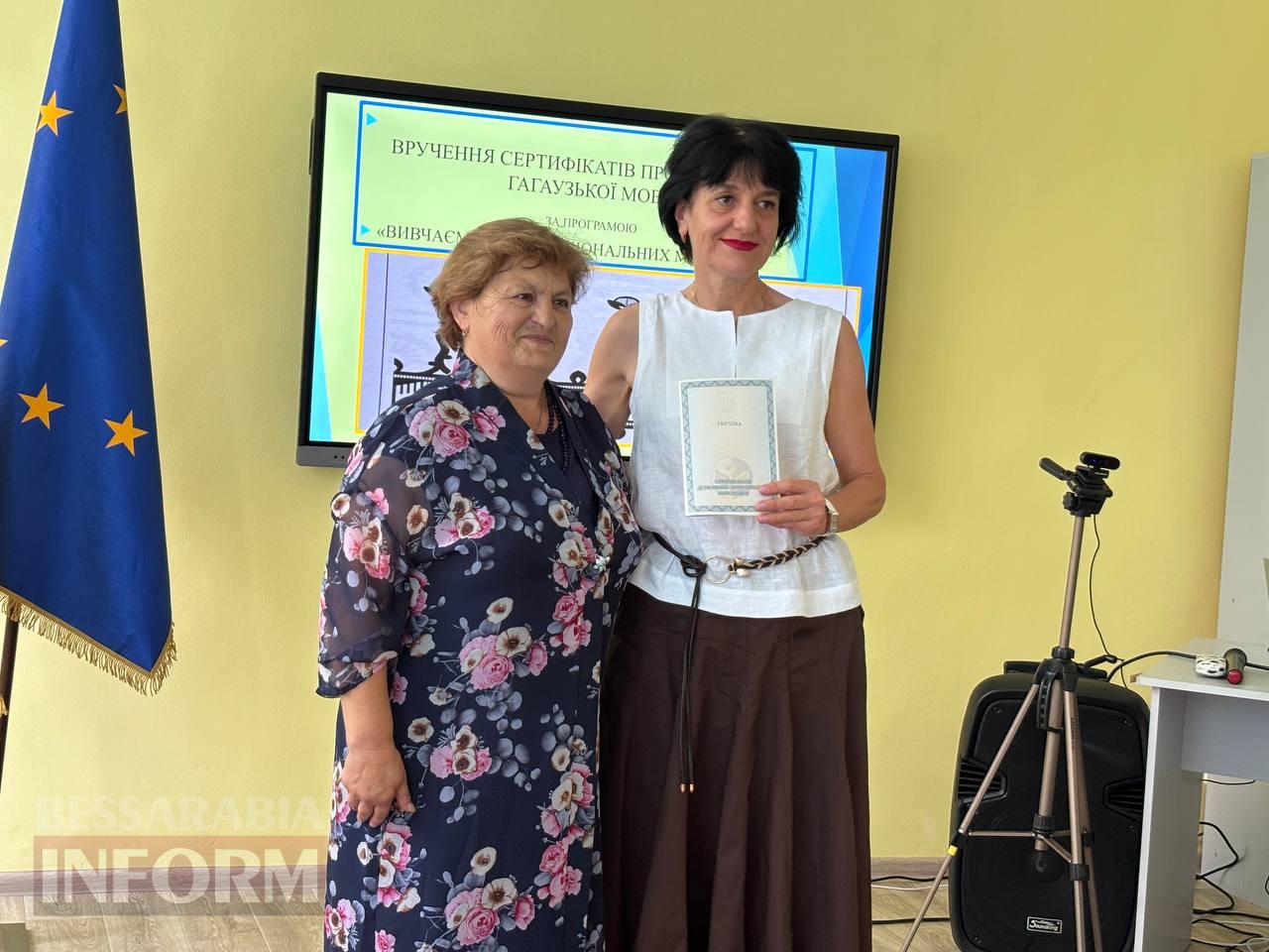 В Ізмаїлі вручили дипломи першим випускникам курсів гагаузької мови