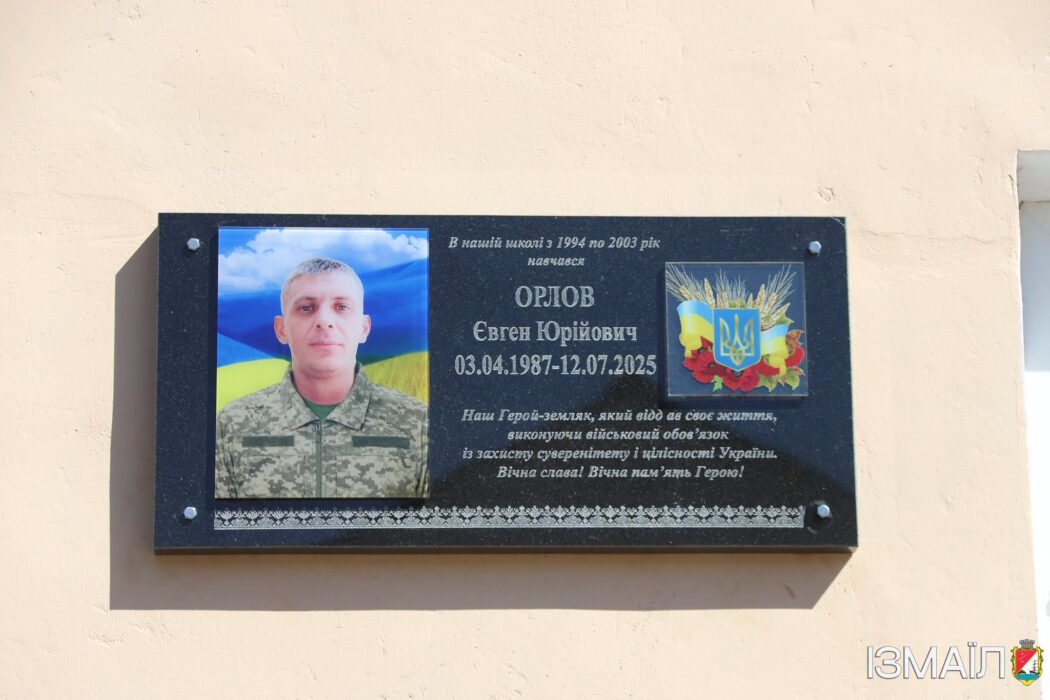 В Ізмаїлі відкрили меморіальну дошку на честь полеглого Захисника Євгена Орлова