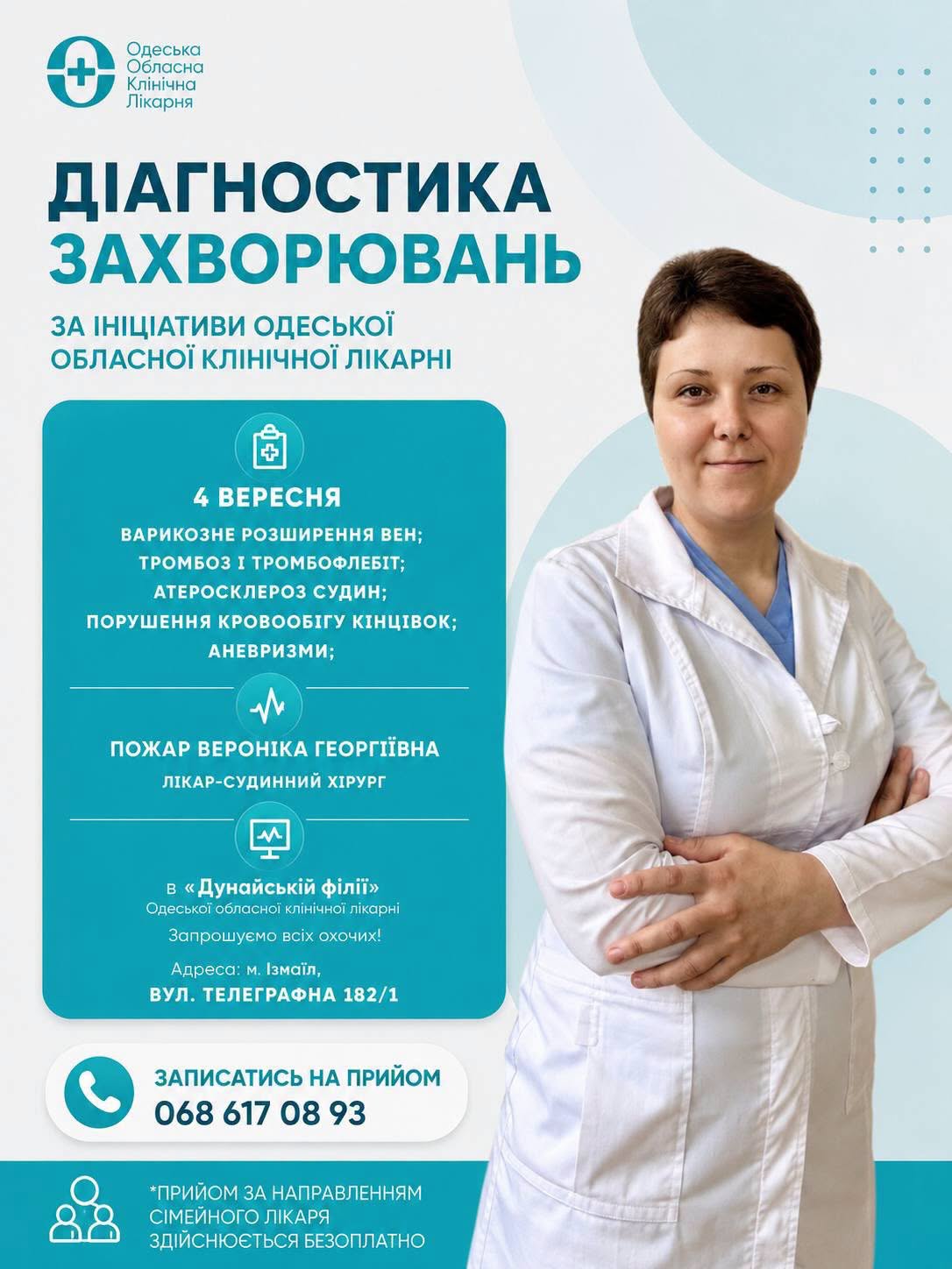 В Ізмаїлі відбудеться виїзний огляд лікарів Одеської обласної клінічної лікарні