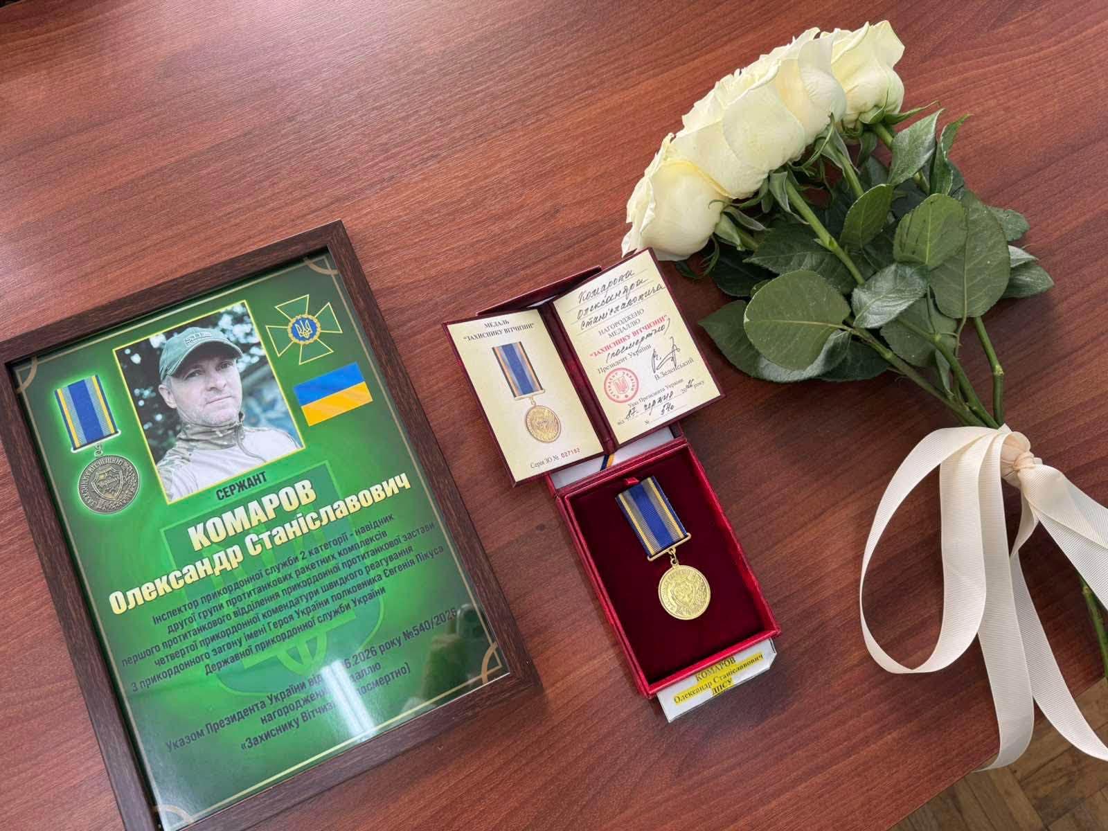 Дружині полеглого прикордонника з Кілії Олександра Комарова вручили державну нагороду