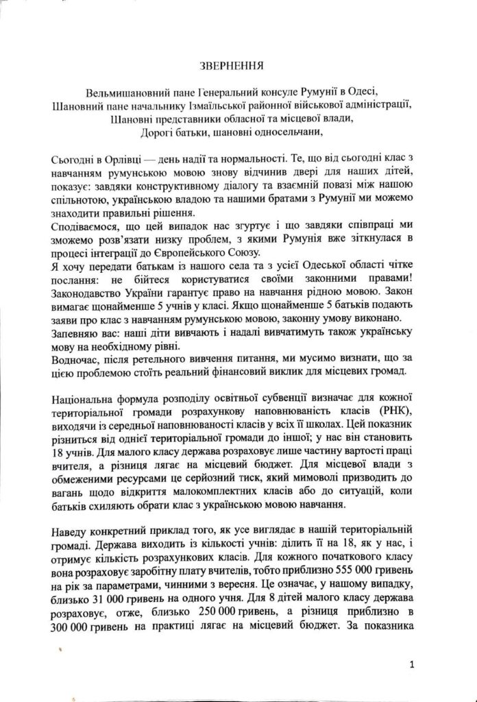 У селі Ренійської громади відновили навчання румунською, але малокомплектні класи загрожують місцевому бюджету