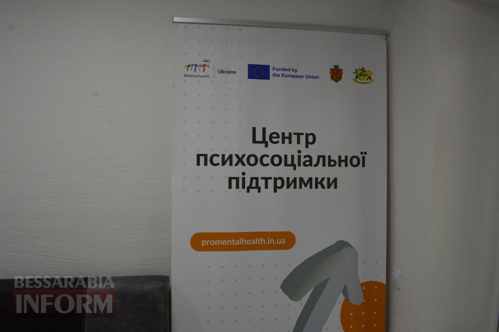 «Місце сили, місце любові»: у Білгороді-Дністровському відкрили Центр психосоціальної підтримки