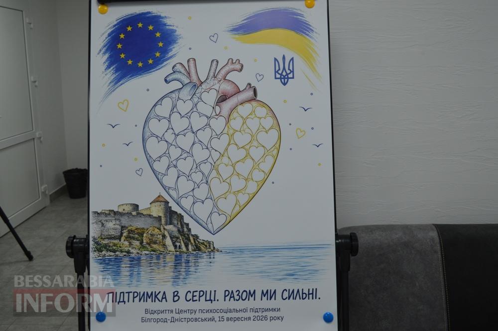 «Місце сили, місце любові»: у Білгороді-Дністровському відкрили Центр психосоціальної підтримки