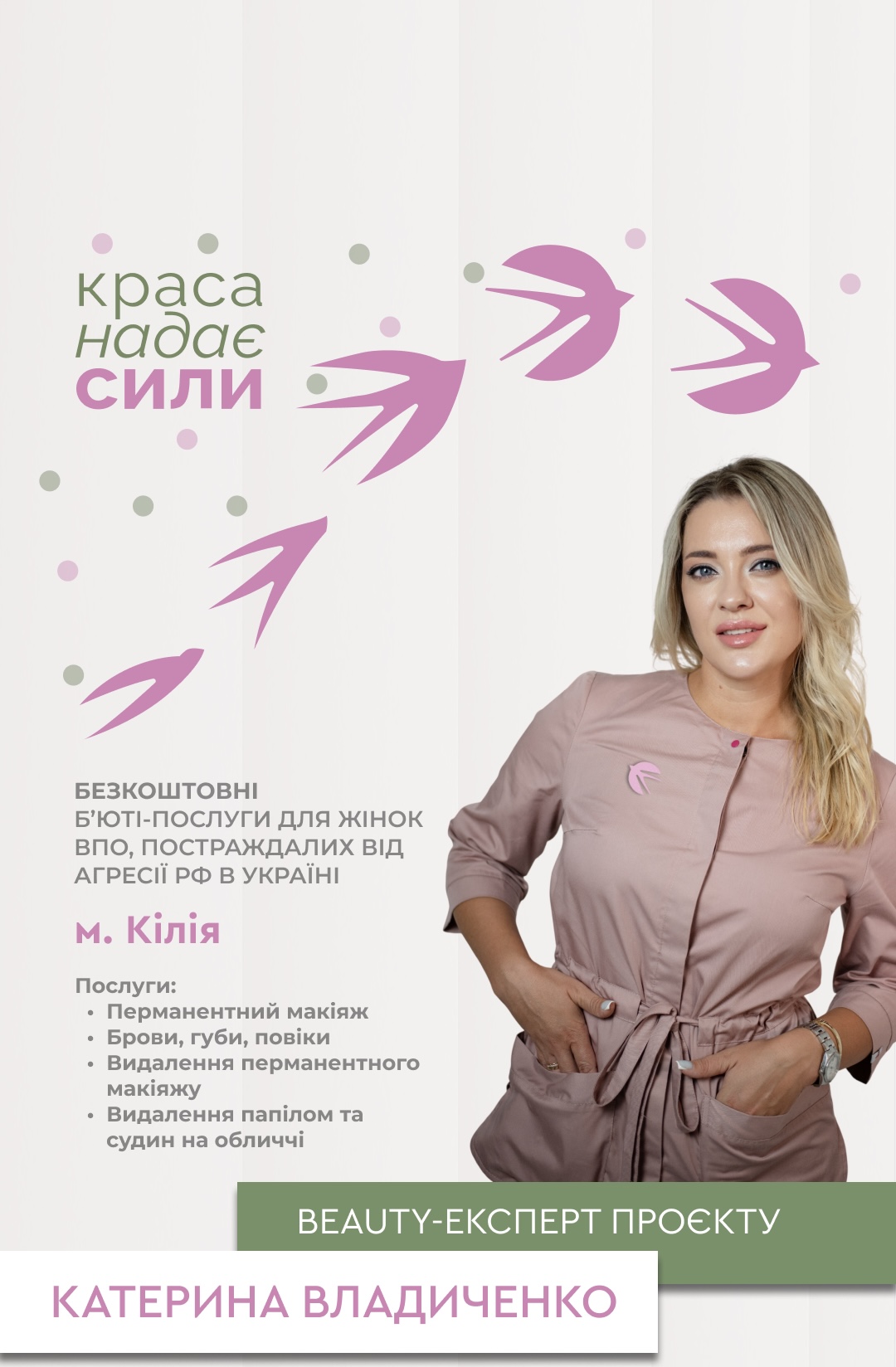 В рамках Всекраїнського проєкту жінки-ВПО зі всього Ізмаїльського району можуть безкоштовно зробити б'юті-процедури у майстрині з Кілії
