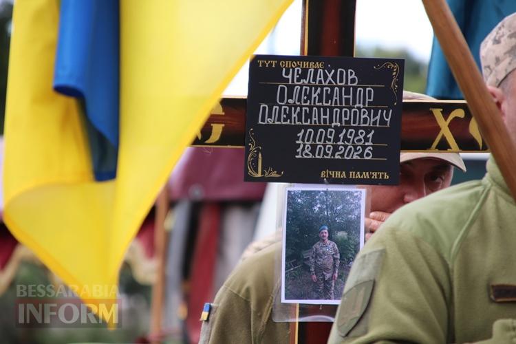 Болград провів в останню путь морського піхотинця Олександра Челахова