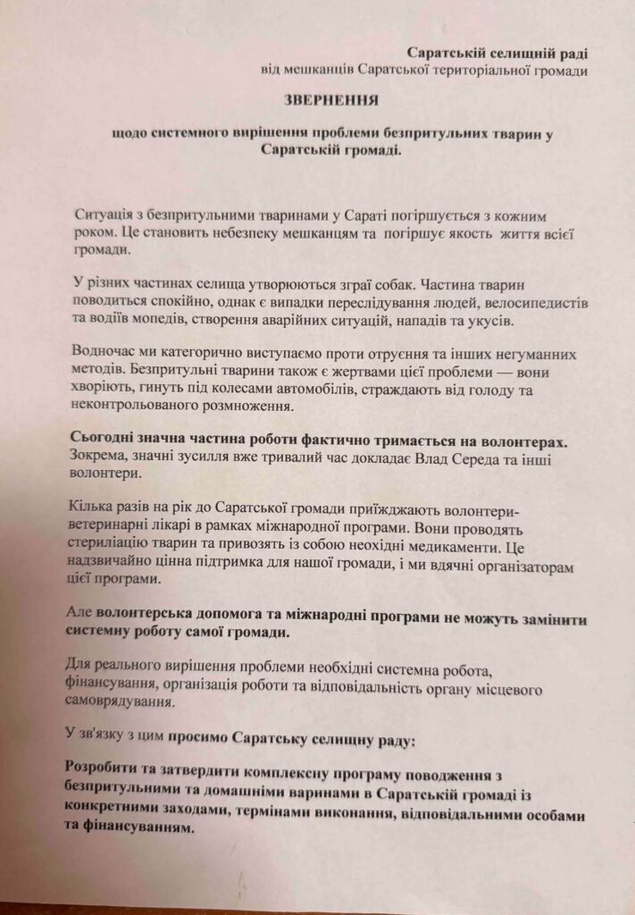 Жителі Саратської громади вимагають системного вирішення проблеми безпритульних тварин