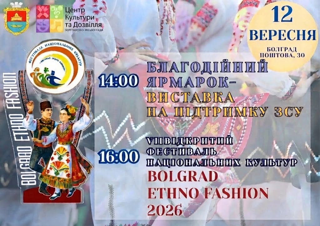 Болград знову вдягне Бессарабію у національні костюми: у місті відбудеться VII фестиваль «BOLGRAD ETHNO FASHION»