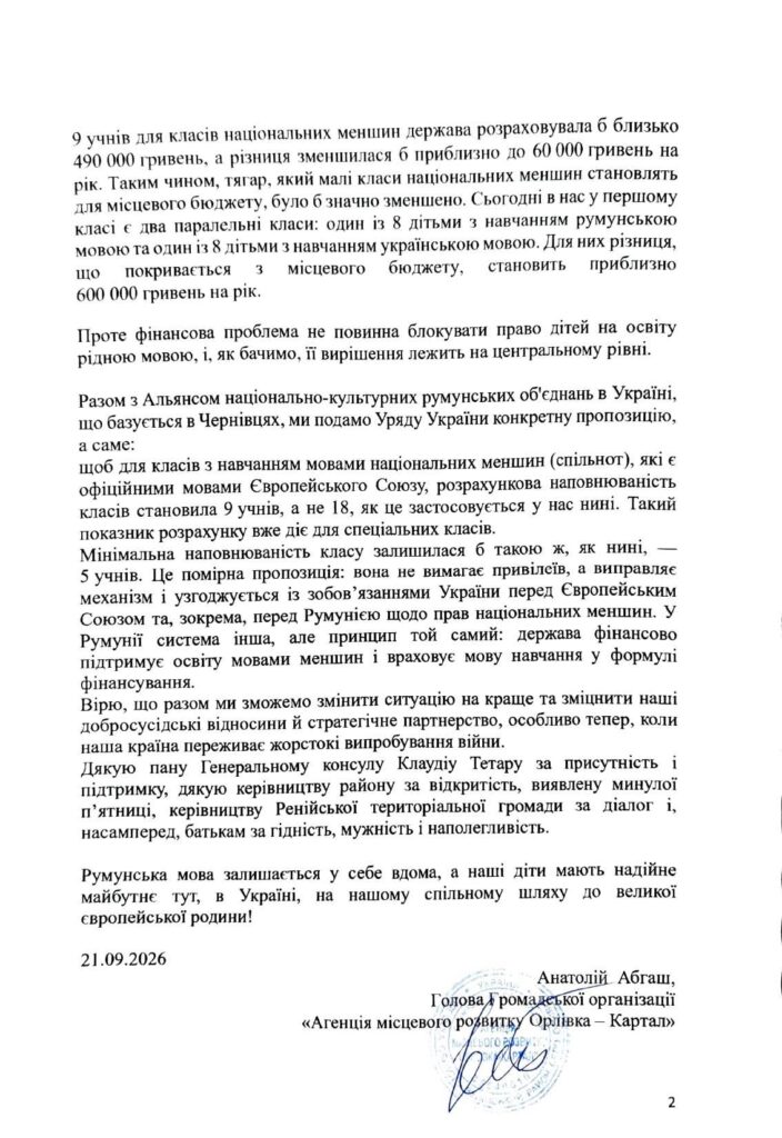 У селі Ренійської громади відновили навчання румунською, але малокомплектні класи загрожують місцевому бюджету